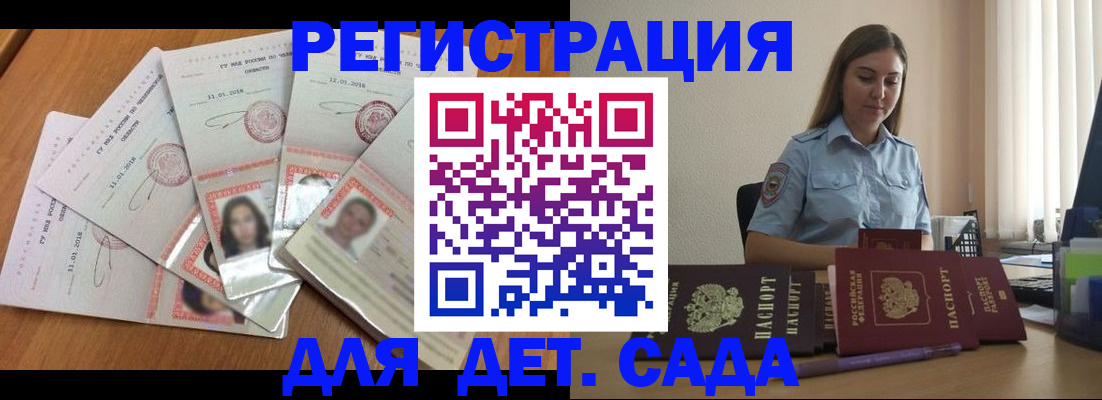регистрация для дет. сада в Берёзовском