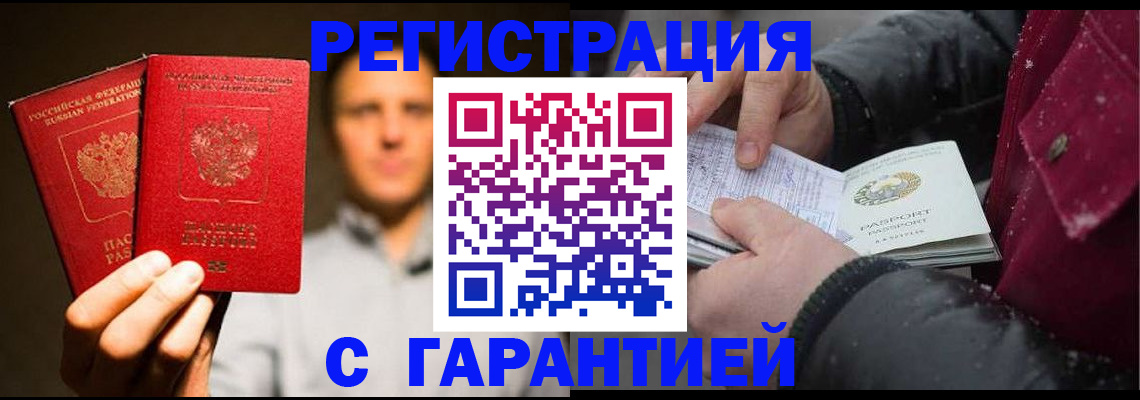 временная регистрация для всех в Берёзовском