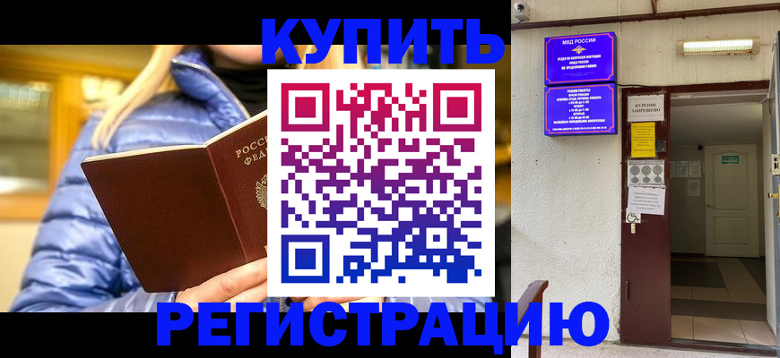 купить прописку в Берёзовском