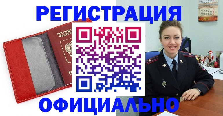 прописка штамп в Берёзовском